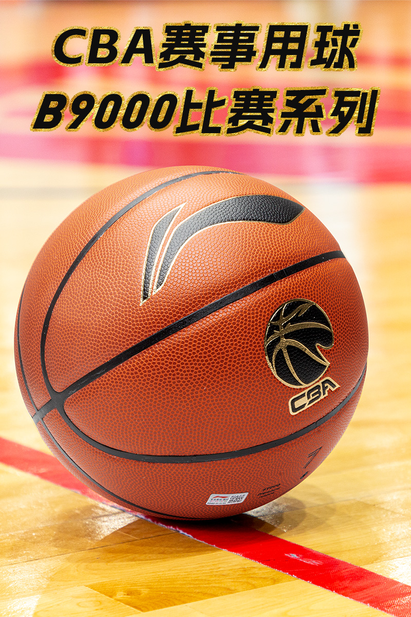 李宁篮球7号男CBA比赛专用球室内外耐磨吸湿专业B9000蓝球ABQJ112(图2)