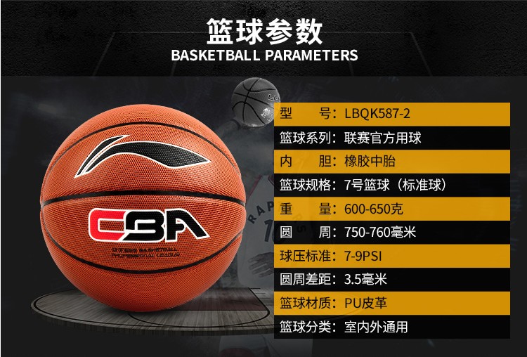 李宁篮球cba正品7号球耐磨防滑室外真皮牛皮手感比赛儿童蓝球高弹(图2)