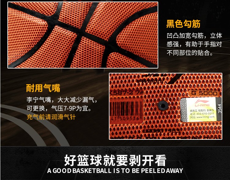 李宁篮球cba正品7号球耐磨防滑室外真皮牛皮手感比赛儿童蓝球高弹(图7)