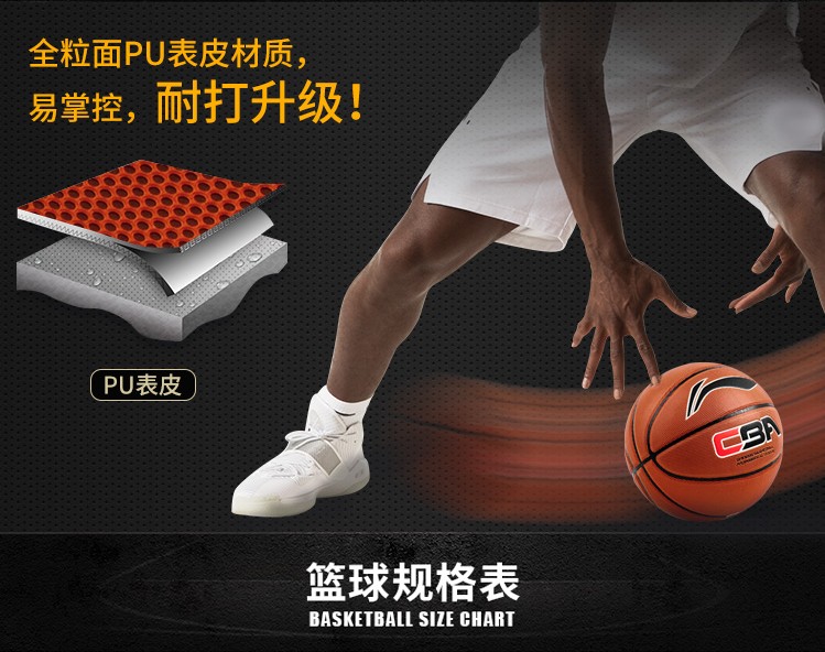 李宁篮球cba正品7号球耐磨防滑室外真皮牛皮手感比赛儿童蓝球高弹(图8)