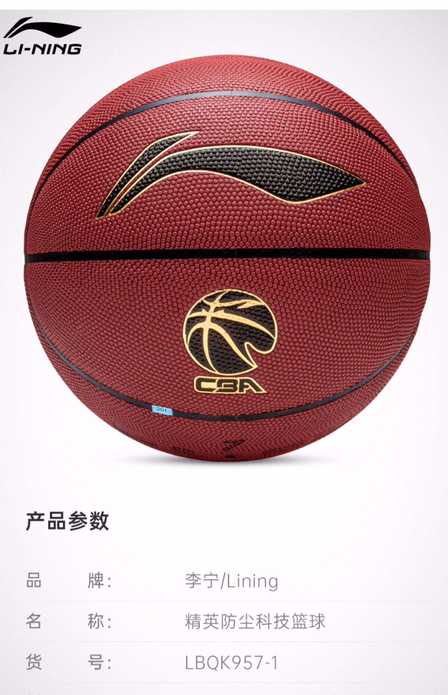 李宁篮球礼物7号CBA专用室内外耐磨学生专业比赛967虎啸957蓝球(图11)