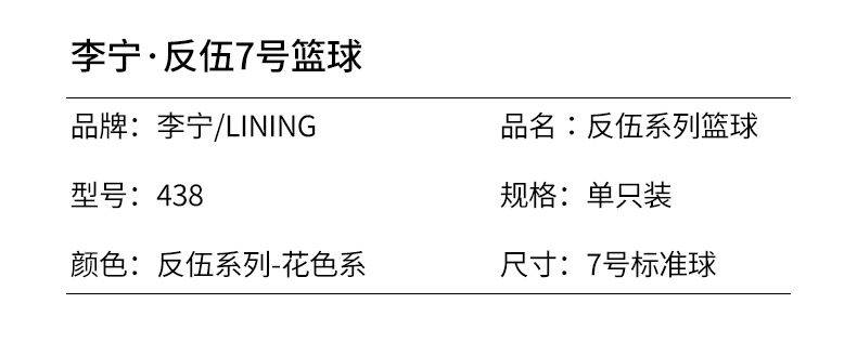 李宁篮球7号七号标准成人专用吸湿耐磨室户外野球学生男蓝球正品(图24)