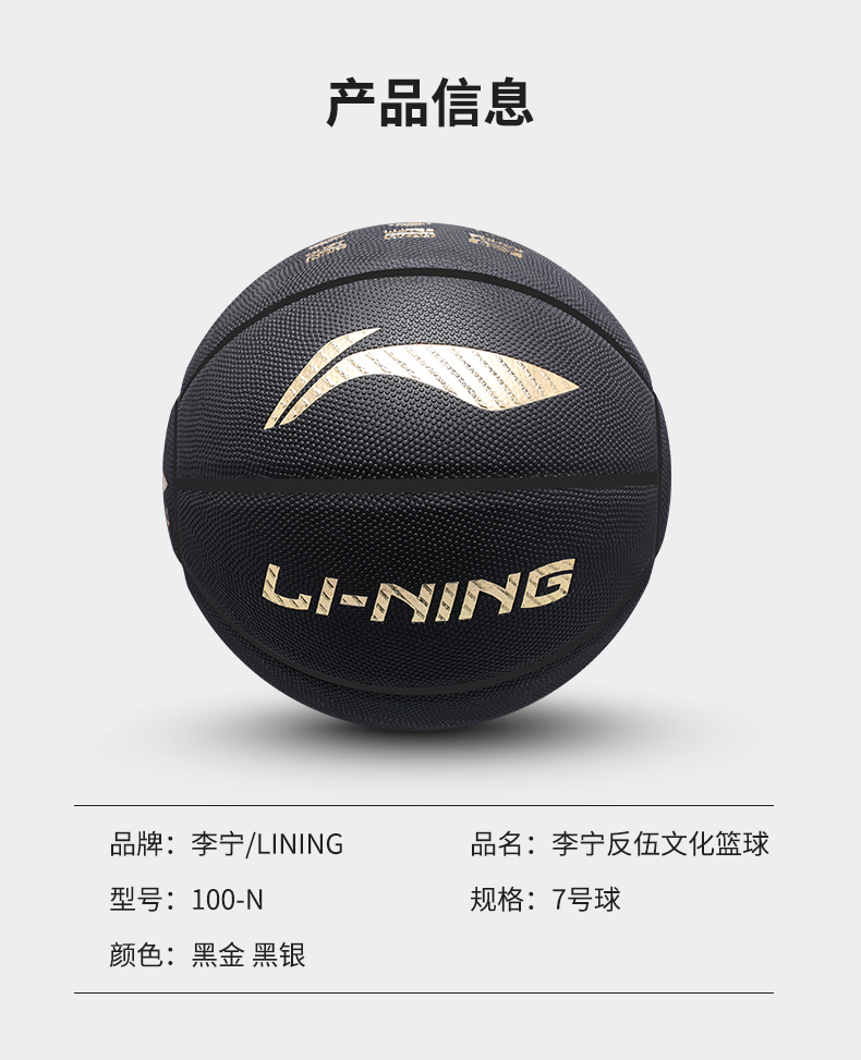 李宁篮球正品7号专业标准室内外大学生成人专用耐磨训练蓝球礼物(图25)