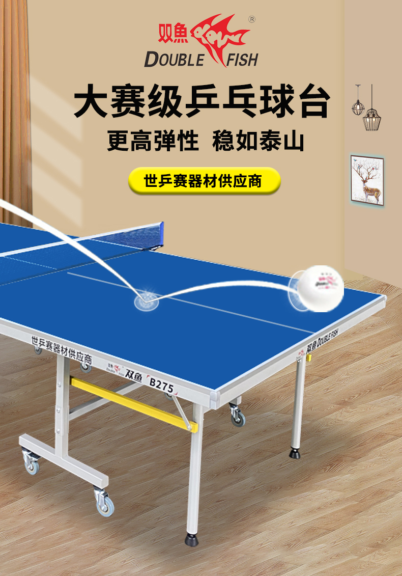 双鱼乒乓球桌家用可折叠移动标准室内211A兵乓球台桌案子223A(图4)