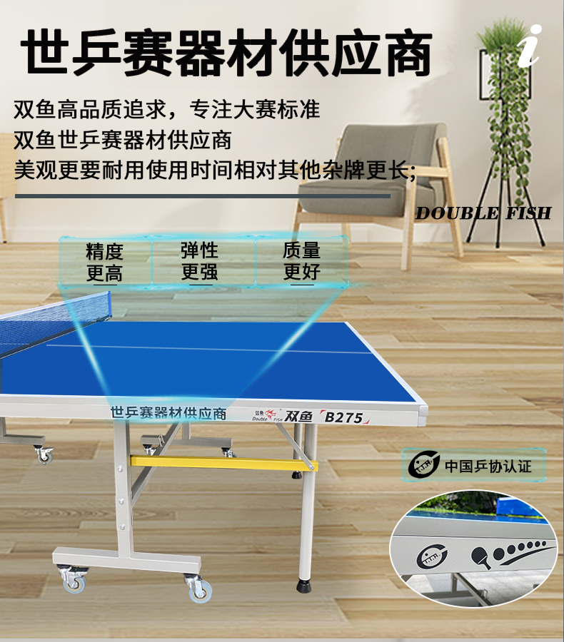 双鱼乒乓球桌家用可折叠移动标准室内211A兵乓球台桌案子223A(图10)