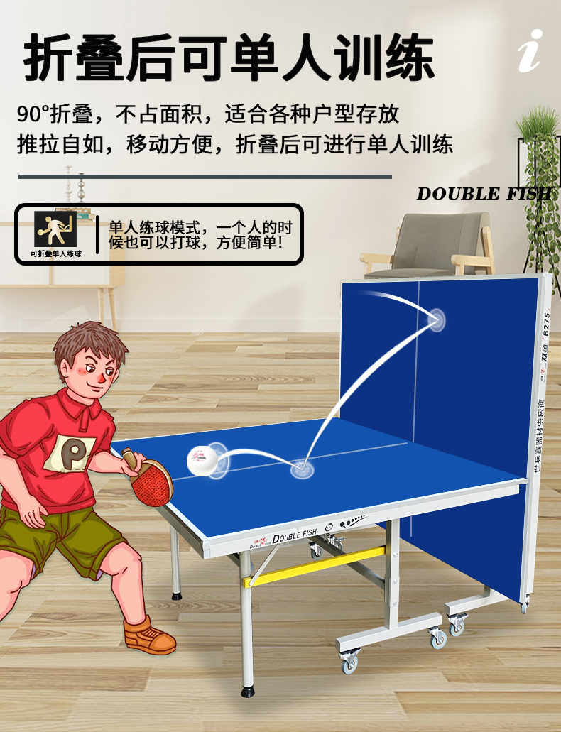 双鱼乒乓球桌家用可折叠移动标准室内211A兵乓球台桌案子223A(图12)