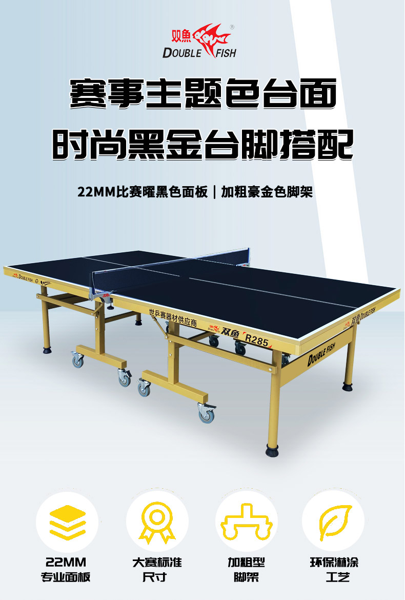双鱼乒乓球桌家用可折叠移动标准室内211A兵乓球台桌案子223A(图18)