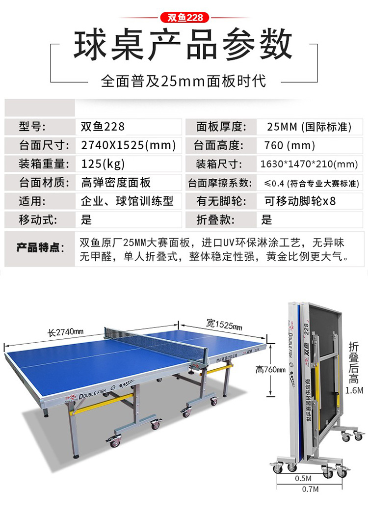 双鱼乒乓球桌家用可折叠移动标准室内211A兵乓球台桌案子223A(图34)