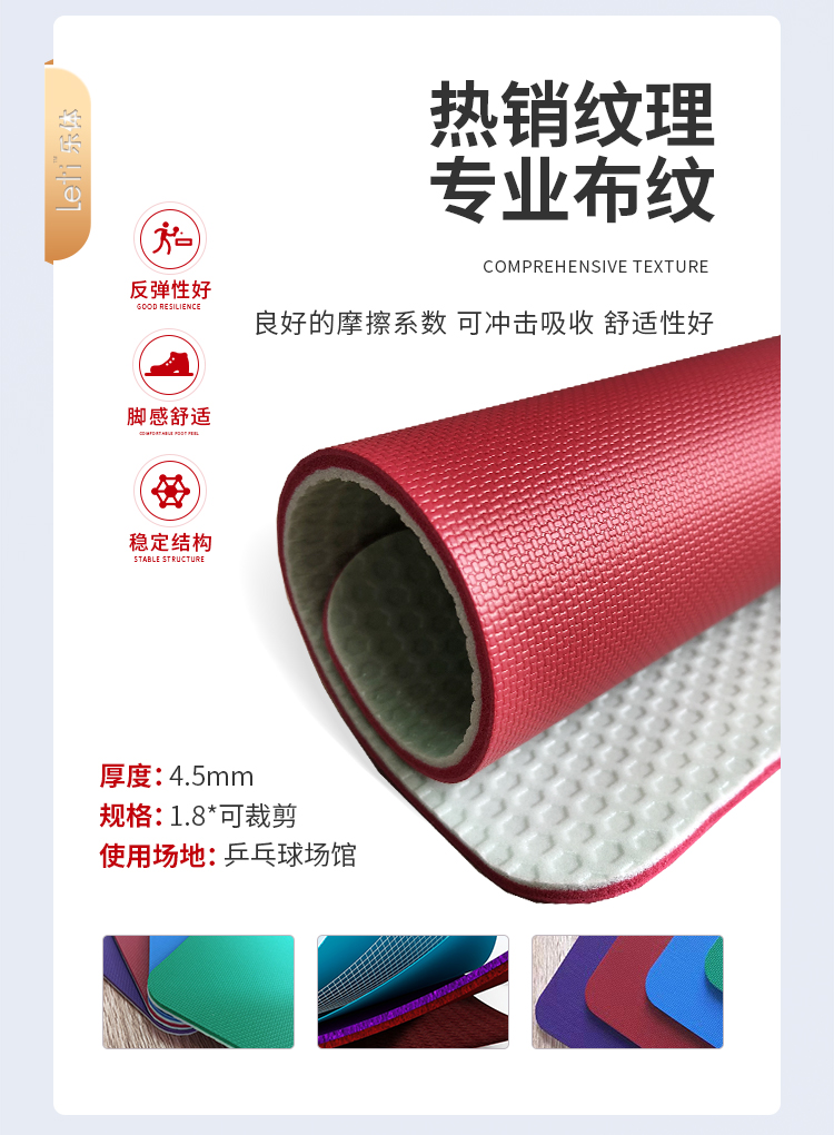 浩康乒乓球地胶垫室内专用运动地胶羽毛球地面胶pvc塑胶运动地板(图11)