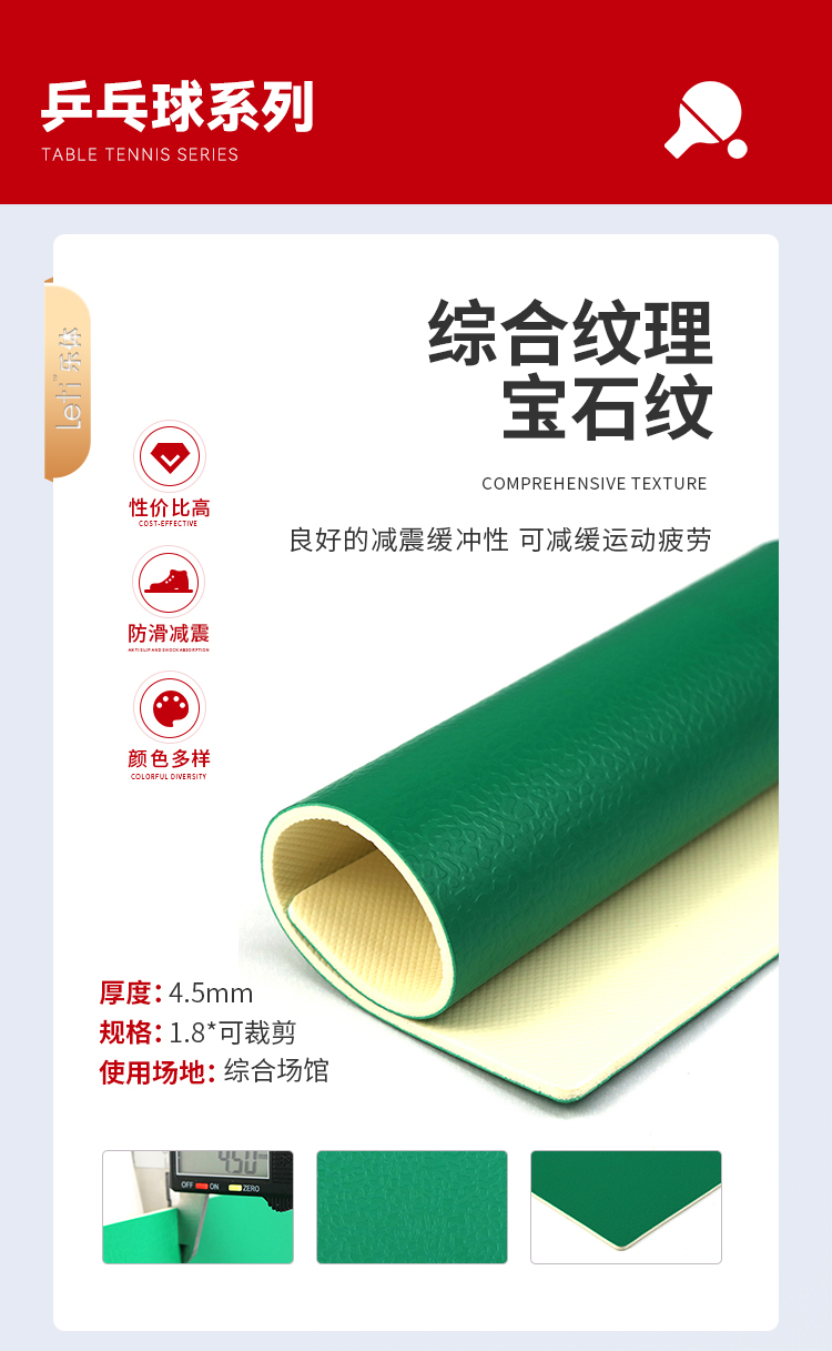 浩康乒乓球地胶垫室内专用运动地胶羽毛球地面胶pvc塑胶运动地板(图10)