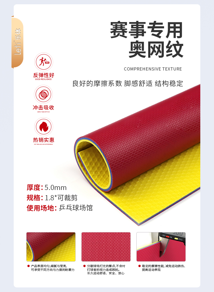 浩康乒乓球地胶垫室内专用运动地胶羽毛球地面胶pvc塑胶运动地板(图12)