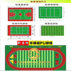 塑胶篮球场地面网球场丙烯酸球场新国标弹性硅pu球场篮球场地胶