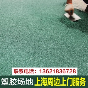 学校跑道地胶塑胶场地篮球场室外户外塑胶地板颗粒橡胶垫EPDM材料