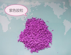 操场跑道修补零散塑胶彩色颗粒EPDM胶水幼儿园篮球场健身步道