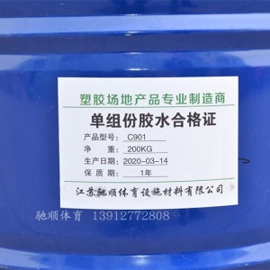 EPDM塑胶颗粒专用胶水橡胶草坪场地跑道球场施工修补环保防水原料