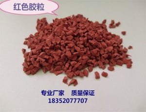 塑胶彩色颗粒EPDM胶水室外地胶橡胶跑道地板地坪幼儿园修补篮球场