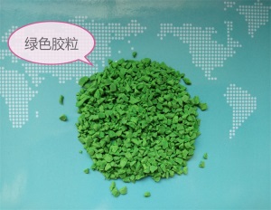 塑胶跑道颗粒胶水儿童挖掘机彩色EPDM室外篮球场活动中心