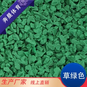 塑胶彩色颗粒EPDM室外地胶橡胶跑道地板幼儿园篮球场地坪地面材料