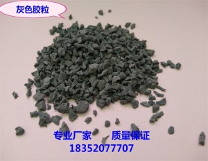 塑胶彩色颗粒EPDM胶水室外地胶橡胶跑道地板地坪幼儿园修补篮球场