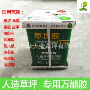 足球场人造草坪专用运动场地仿真操场跑道万能胶水草坪胶塑料