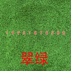 塑胶彩色颗粒EPDM室外地胶橡胶跑道胶水幼儿园篮球场地坪地面材料