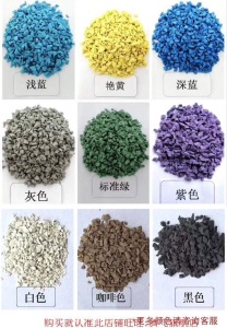 地坪休闲黑胶水场地蓝球场修补足球场塑胶跑道材料板桥彩色颗粒