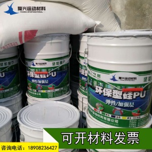 硅PU材料塑胶球场地板胶篮球场羽毛球场网球场塑胶环保新国标材料