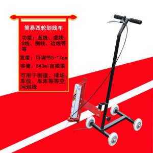 马路道路机球场小区学校停车位场地跑道画线车仓库车间划线车油漆