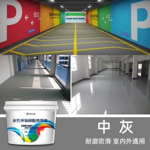 水性环氧树脂地坪漆水泥地面漆室内室外家用地板油漆防水耐磨防滑
