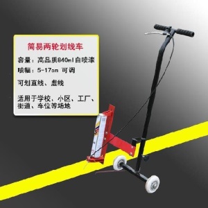 。停车位画线器跑道线喷涂机标线机道路地面漆修车处服务区比赛.,