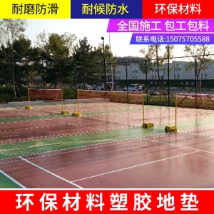 硅PU球场 橡胶地面 EPDM塑胶跑道彩色陶瓷防滑路面材料及施工