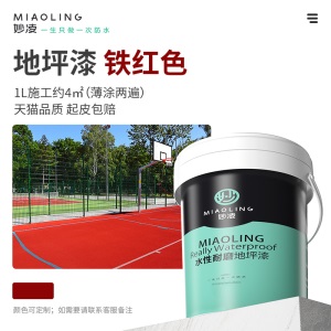 篮球场地面室外球场地板划线油漆户外漆防水丙烯酸耐磨地坪漆水泥