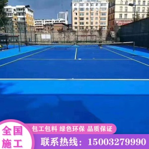 硅PU塑胶球场材料室外丙烯酸地面材料聚氨酯橡胶弹性地面施工铺设