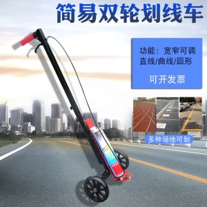 简易划线车工厂车间球场划线器小区停车位画线器马路划线机油漆