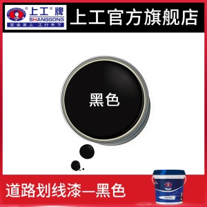 上工马路划线漆道路停车位标线漆地面水泥路面画线漆黄色耐磨快干