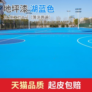 球场篮球场室外户外地坪漆防滑水泥地面漆水性耐磨地板漆油漆防水