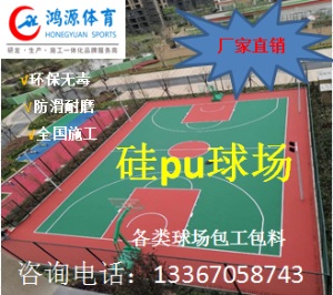 浙江温州新国标塑胶跑道建设透水地坪施工硅PU球场丙稀酸环保材料