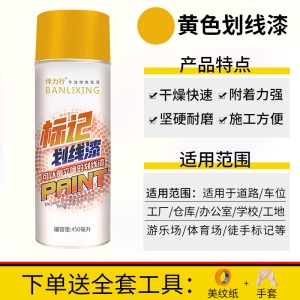 8瓶装马路划线漆喷漆快干型地面球场停车场车位标线油漆广告标记