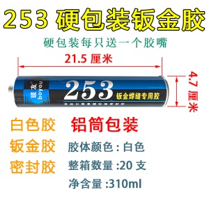 玻友355玻璃胶253钣金胶366金玻友汽车用挡风玻璃黑色白色351防水