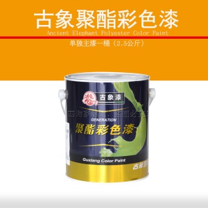 古象聚氨酯彩色685油漆 双组份家具木器漆 塑胶跑道划线 5.0 聚酯