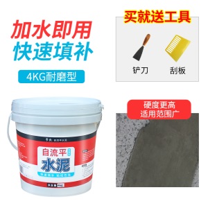 自流平水泥家用室内水泥地面修补找平材料地板油漆环氧地坪漆砂浆