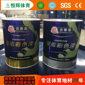 环保水性球场涂料硅pu篮球羽毛球场画线古象划线漆1:1材料划线漆