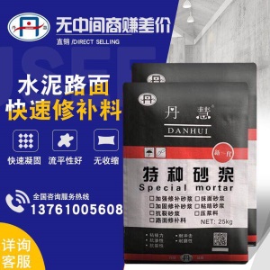 《丹慧企业店》水泥路面修补料混泥土地面起沙麻面露石子快速修补