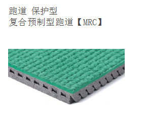 预制型塑胶跑道 成品卷材塑胶跑道室内外学校运动场塑胶跑道
