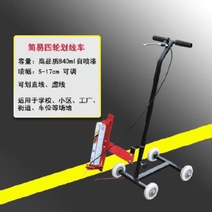 。停车位画线器跑道线喷涂机标线机道路地面漆修车处服务区比赛.,