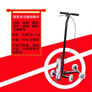 马路道路机球场小区学校停车位场地跑道画线车仓库车间划线车油漆