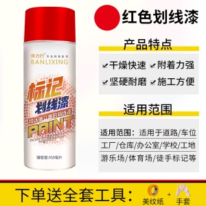 4瓶马路划线漆快干型地面球场停车场车位标线油漆广告标记自喷漆