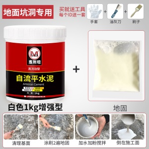 自流平水泥家用室内地板地面找平环氧砂浆耐磨修补地坪漆水性树脂