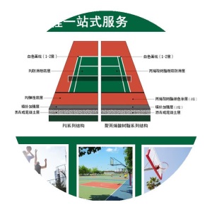 球场材料硅PU球场室内外篮球场网球场羽毛球地面塑胶地板全国施工