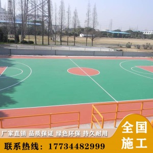 硅PU塑胶地面材料 篮球场地面 运动橡胶地板户外球场环保胶垫施工